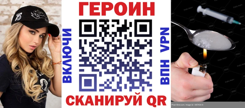 Героин Heroin Бежецк